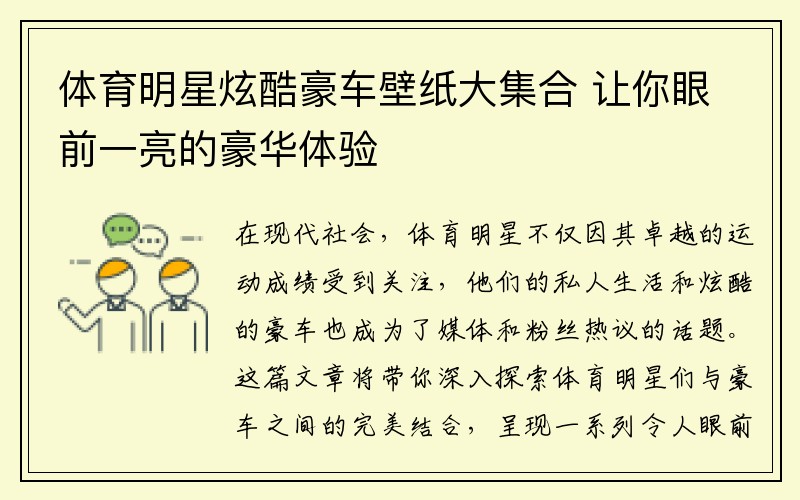 体育明星炫酷豪车壁纸大集合 让你眼前一亮的豪华体验