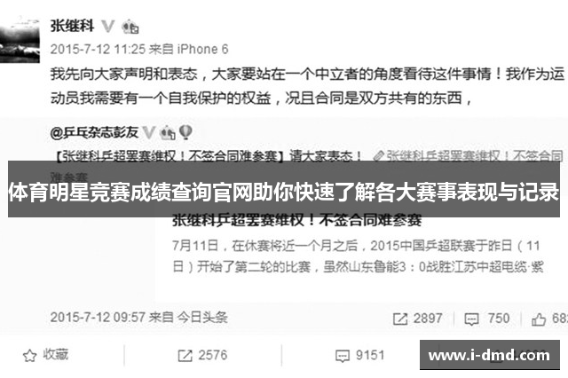 体育明星竞赛成绩查询官网助你快速了解各大赛事表现与记录