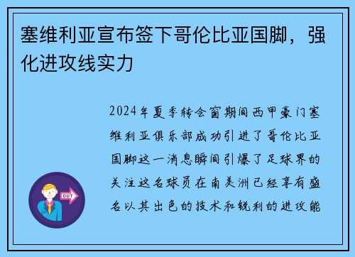 塞维利亚宣布签下哥伦比亚国脚，强化进攻线实力