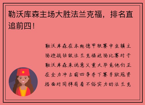勒沃库森主场大胜法兰克福，排名直追前四！