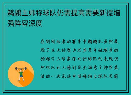 鹈鹕主帅称球队仍需提高需要新援增强阵容深度